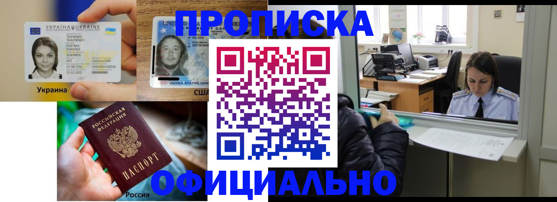 временная регистрация купить в Благодарном