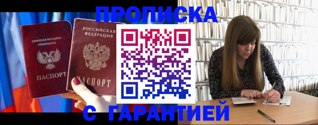 прописка гарантия в Благодарном