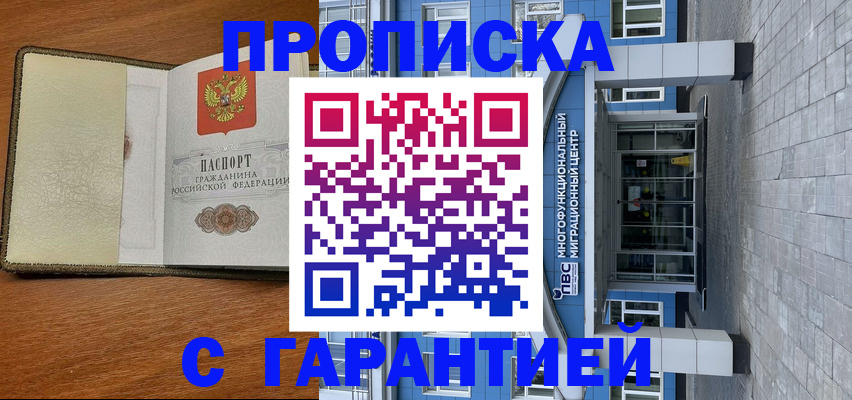 прописка гарантия в Благодарном
